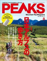PEAKS（ピークス） 2021年8月号 表紙