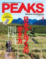 PEAKS（ピークス） 2021年8月号 (発売日2021年07月14日) 表紙