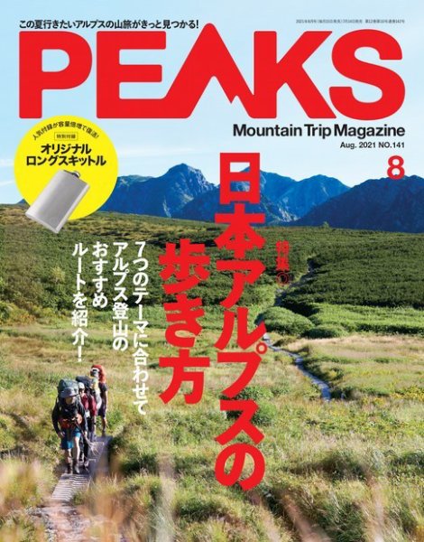 PEAKS（ピークス） 2021年8月号 (発売日2021年07月14日) 表紙