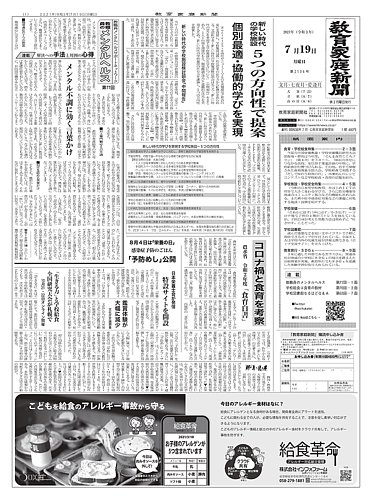 教育家庭新聞 最新号 21年7月号