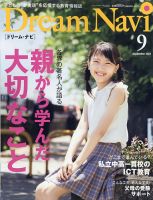 Dream Navi (ドリームナビ) 2021年9月号 表紙