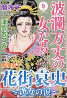 波乱万丈の女たち 2021年9月号 表紙
