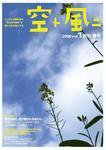 空ト風ニ 創刊号 (発売日2008年03月25日) 表紙