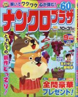 ナンクロプラザ 2021年9月号 表紙