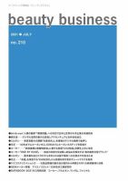 beauty business（ビューティビジネス） no.210 表紙