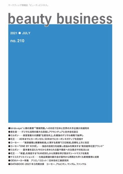 beauty business（ビューティビジネス） no.210 (発売日2021年07月15日) 表紙