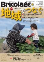 Bricolage（ブリコラージュ） 2021.夏号 (発売日2021年07月15日) 表紙