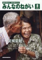 みんなのねがい 2021年8月号 表紙
