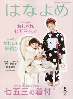 百日草　はなよめ 2021年8月号