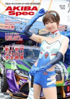 AKIBA Spec（アキバスペック） 8月号(141号) 表紙