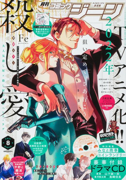 月刊 コミックジーン 2021年8月号 (発売日2021年07月15日) 表紙