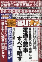 実話BUNKAタブー 2021年9月号 (発売日2021年07月16日) 表紙