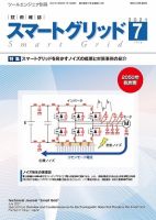 スマートグリッド 2021年7月号 (発売日2021年07月15日) 表紙