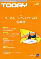 リスクマネジメントTODAY（リスクマネジメントトゥデイ） Vo.127 表紙