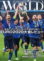 theWORLD（ザ・ワールド） 2021年8月号 表紙