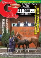 週刊Gallop（ギャロップ） 2021年7月25日号 (発売日2021年07月20日) 表紙