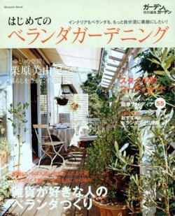 ガーデン＆ガーデン 2010年4月改版 (発売日2008年04月09日) 表紙