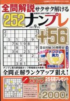 全問解説サクサク解けるナンプレ 2021年9月号 表紙