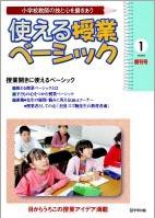 使える授業ベーシック 創刊号 (発売日2008年03月01日) 表紙