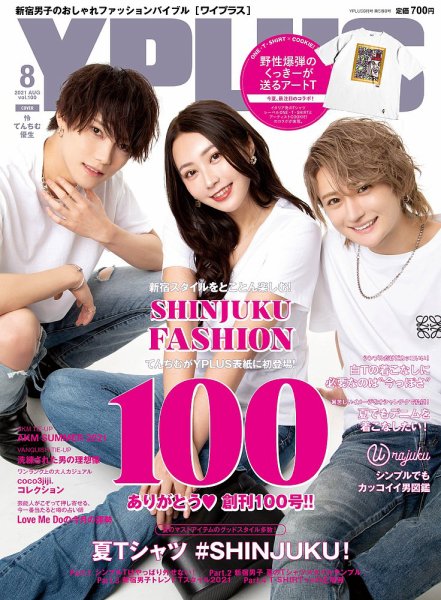 YPLUS（ワイプラス） 2021年8月号 (発売日2021年07月15日) 表紙