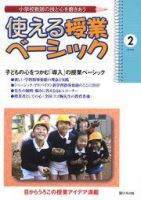 使える授業ベーシック 第2号 (発売日2008年07月01日) 表紙