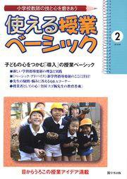 使える授業ベーシック 第2号 (発売日2008年07月01日) 表紙