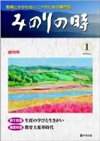 みのりの時 創刊号 (発売日2008年03月25日) 表紙