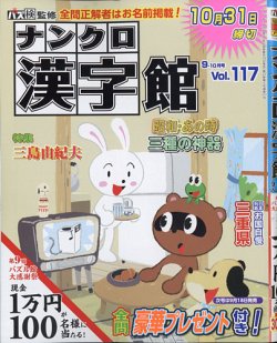 ナンクロ漢字館の最新号 21年9月号 発売日21年07月16日 雑誌 定期購読の予約はfujisan