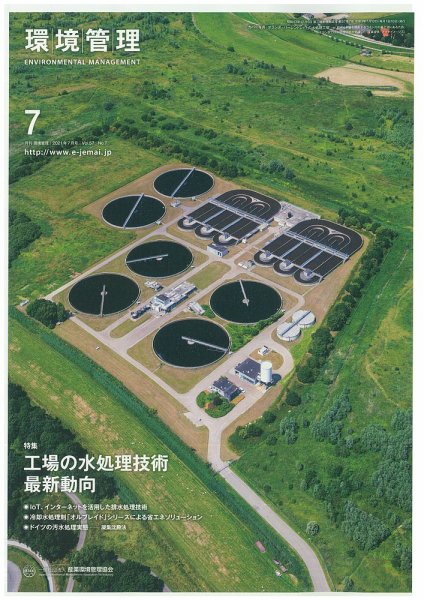 環境管理 2021年7月号 (発売日2021年07月15日) 表紙