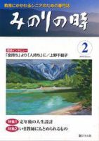 みのりの時 第2号 (発売日2008年06月25日) 表紙
