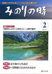 みのりの時 第2号 (発売日2008年06月25日) 表紙