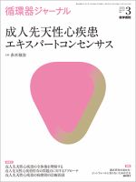 循環器ジャーナル Vol.69 No.3 表紙