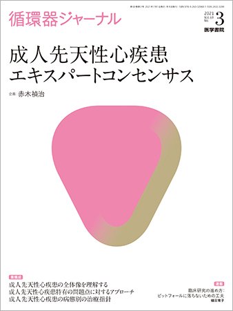 循環器ジャーナル Vol.69 No.3 (発売日2021年07月15日) 表紙
