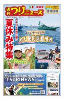 週刊つりニュース　関東版 2021年7月23日号 表紙