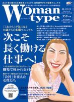 Woman type(ウーマンタイプ） 35号 (発売日2008年07月01日) 表紙