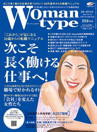 Woman type(ウーマンタイプ） 35号 (発売日2008年07月01日) 表紙