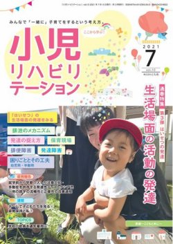 小児リハビリテーション Vol.10 (発売日2021年07月15日) 表紙