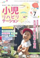 小児リハビリテーション Vol.10 表紙