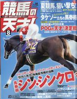 競馬の天才！ 2021年8月号 表紙