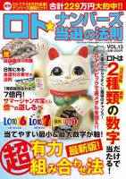 ロト☆ナンバーズ当選の法則のバックナンバー | 雑誌/定期購読の予約は