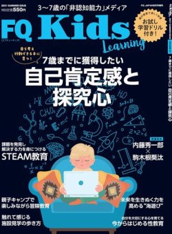 FQKids VOL.07 (発売日2021年07月15日) | 雑誌/電子書籍/定期購読の