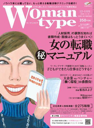 Woman type(ウーマンタイプ） 37号 (発売日2008年11月04日) 表紙
