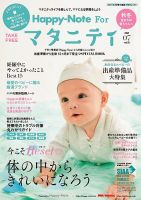Happy-Note For マタニティ（ハッピー・ノート マタニティ） Vol.15 (発売日2021年07月15日) 表紙