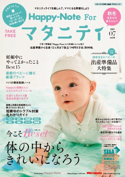 Happy-Note For マタニティ（ハッピー・ノート マタニティ） Vol.15 (発売日2021年07月15日) 表紙