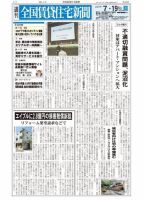 週刊 全国賃貸住宅新聞 1469 表紙