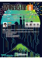 情報処理 8月号 表紙