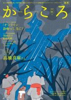 からころ 61号 (発売日2020年12月21日) 表紙
