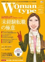 Woman type(ウーマンタイプ） 2-3月号 (発売日2009年01月13日) 表紙