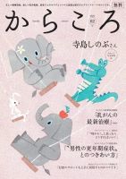 からころ 62号 (発売日2021年03月22日) 表紙