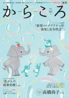 からころ 63号 (発売日2021年06月21日) 表紙
